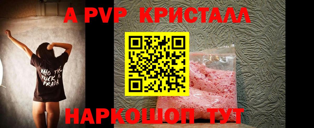 APVP Crystall Городец