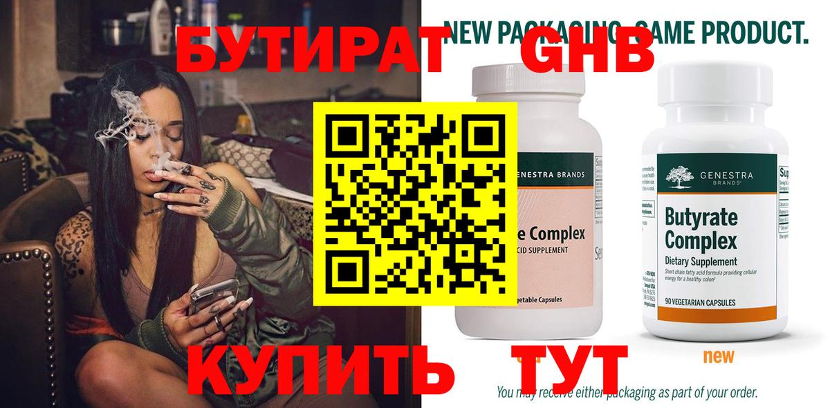 БУТИРАТ бутандиол Городец