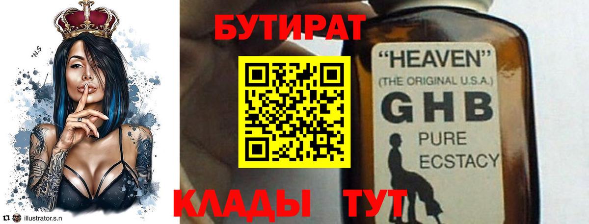 Городец  БУТИРАТ BDO  Бутират  Вход с VPN 