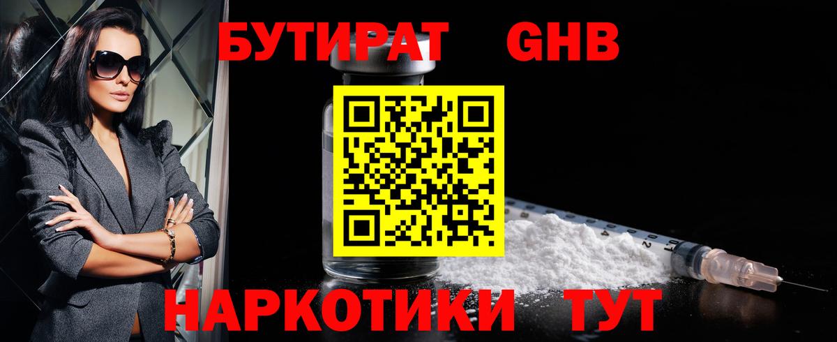 БУТИРАТ 1.4BDO  Городец 