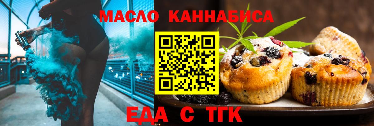 Еда ТГК конопля  Городец 