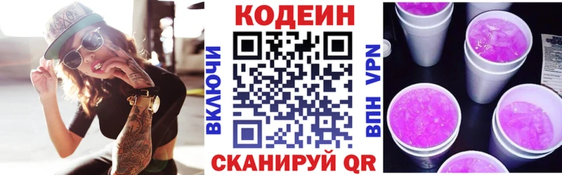 Кодеиновый сироп Lean Purple Drank  Городец 