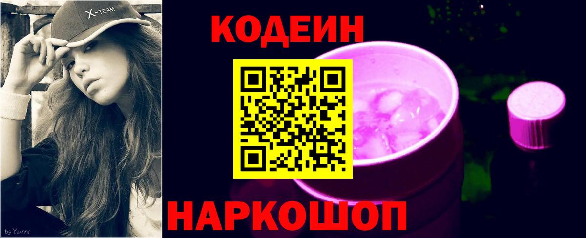 Кодеин напиток Lean (лин)  Codein напиток Lean (лин)  Городец 