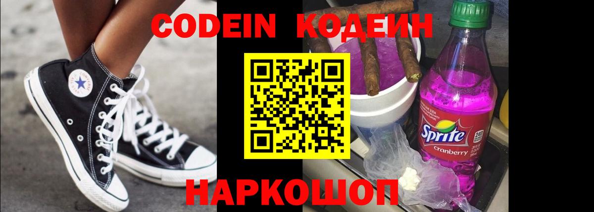 Городец  Codein напиток Lean (лин)  Кодеин Purple Drank  Вход с VPN 