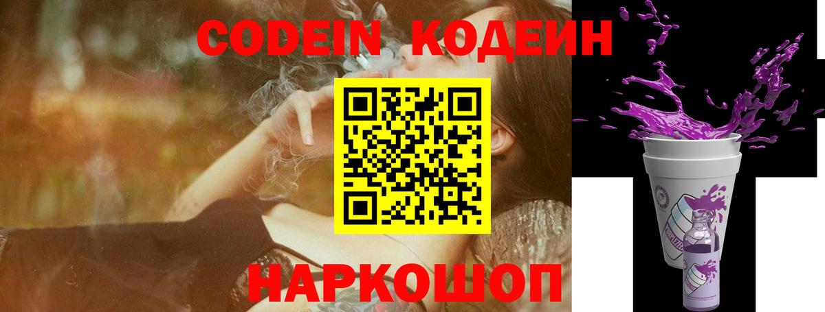 Codein Purple Drank Городец