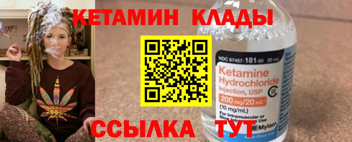 КЕТАМИН ketamine Городец