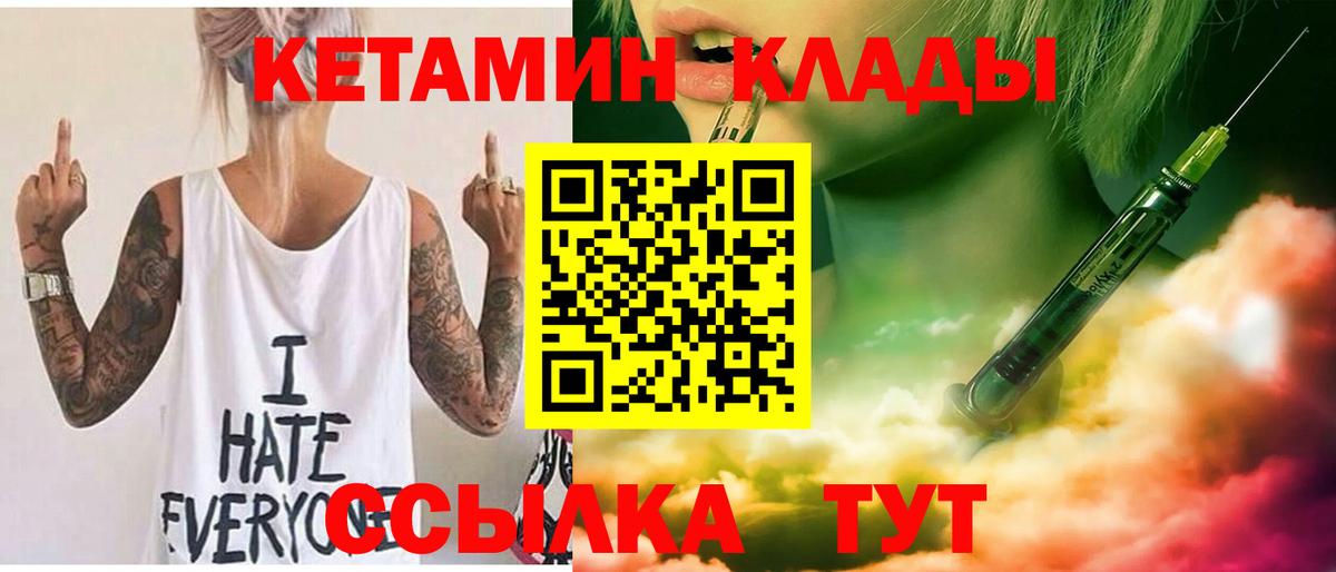 КЕТАМИН VHQ Городец