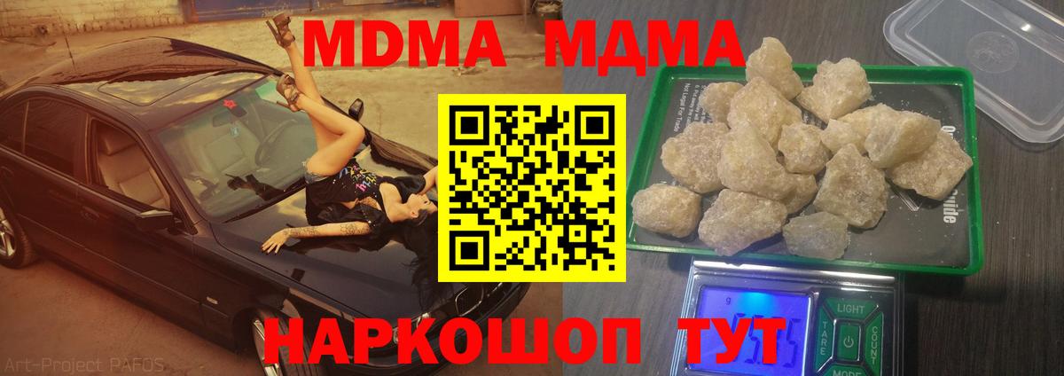 MDMA crystal  Городец  MDMA кристаллы 