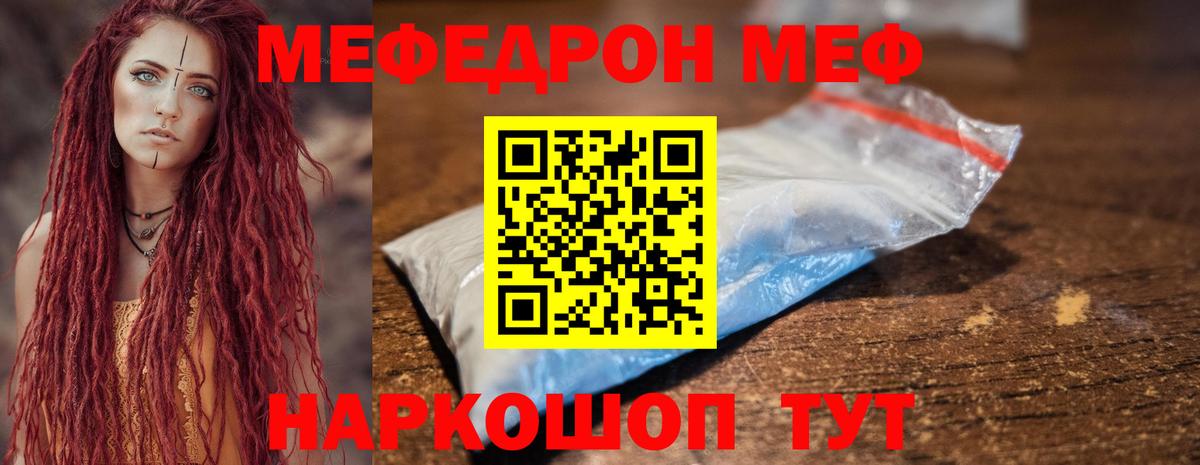 МЯУ-МЯУ mephedrone  Городец  МЕФ  Мефедрон 4 MMC 