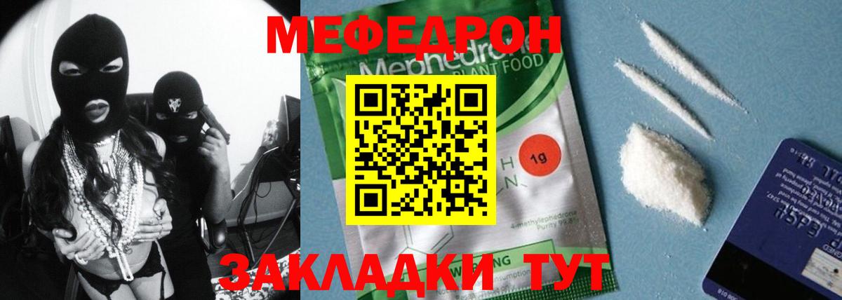 Меф мяу мяу кристаллы Городец