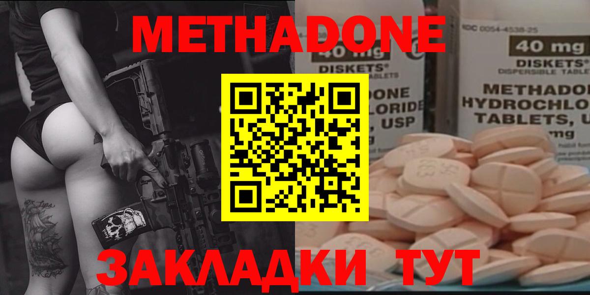 МЕТАДОН кристалл  darknet какой сайт  МЕТАДОН methadone  Городец  Вход с VPN 
