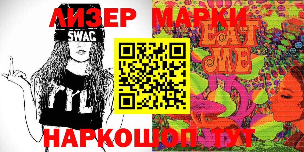 Марки NBOMe 1,8мг Городец