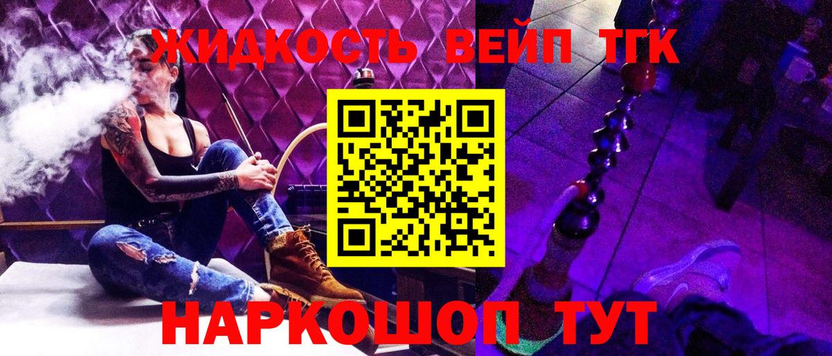 Дистиллят ТГК вейп  Дистиллят ТГК вейп  Городец  Вход с VPN 