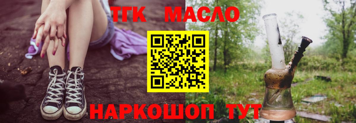 ТГК вейп  Городец  ТГК жижа 